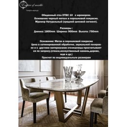 Большой обеденный стол с мрамором DTBC 10